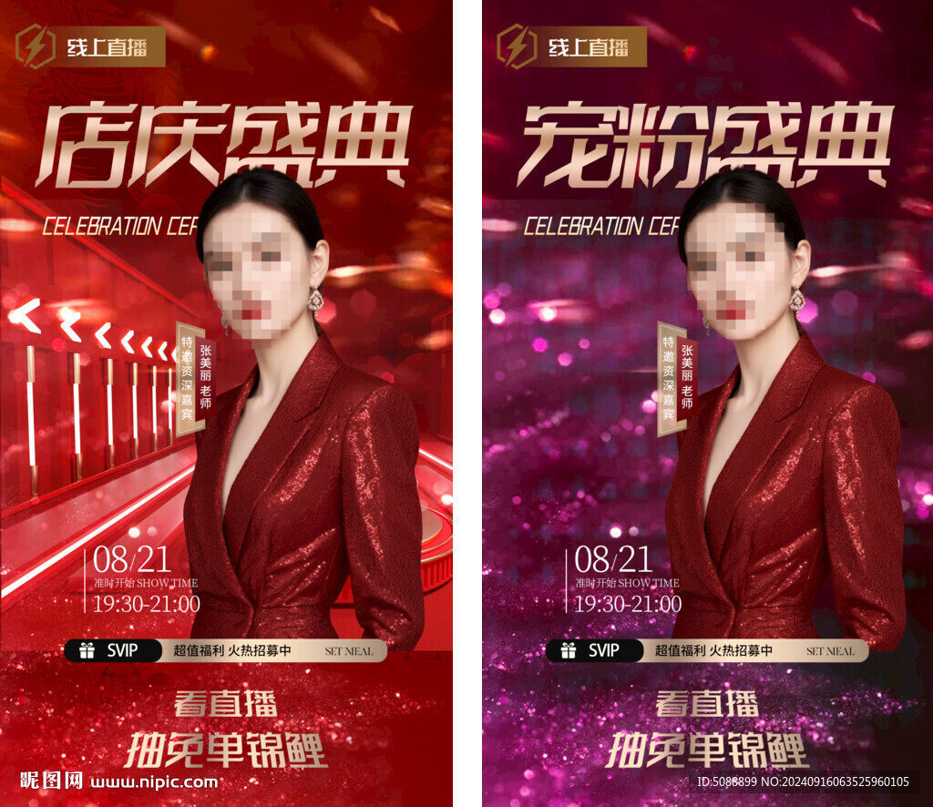 美容周年店慶直播 紅色
