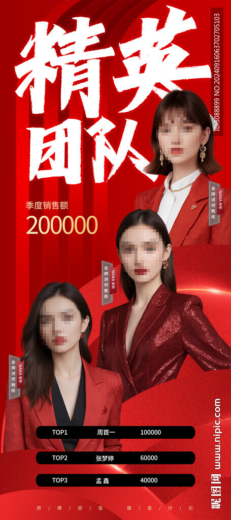 精英團(tuán)隊(duì) 紅色人物展架