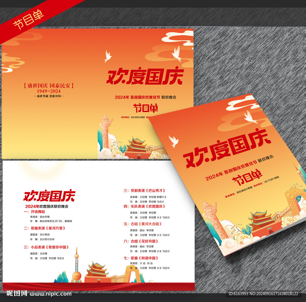國慶節(jié)節(jié)目單