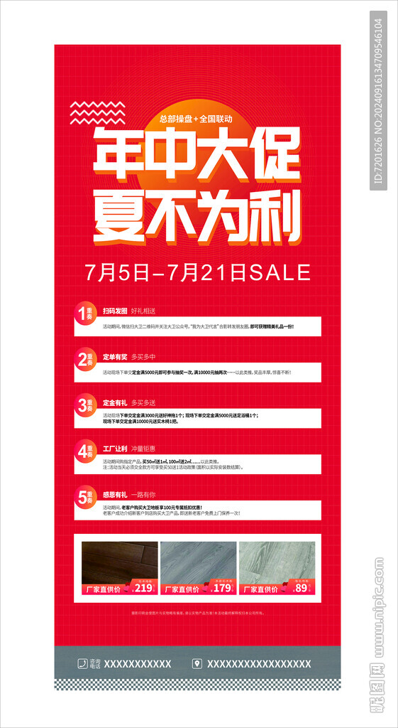 年中大促