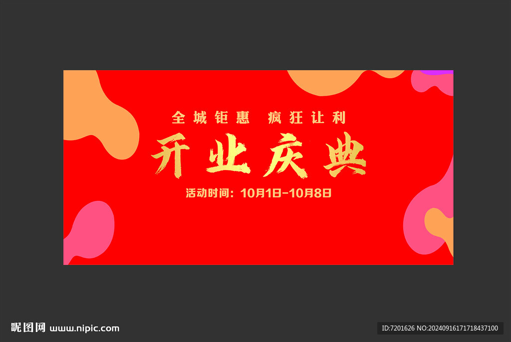 開業(yè)慶典