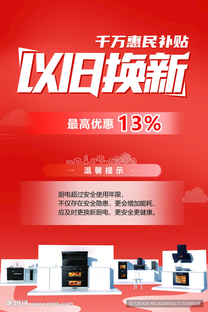 以舊換新