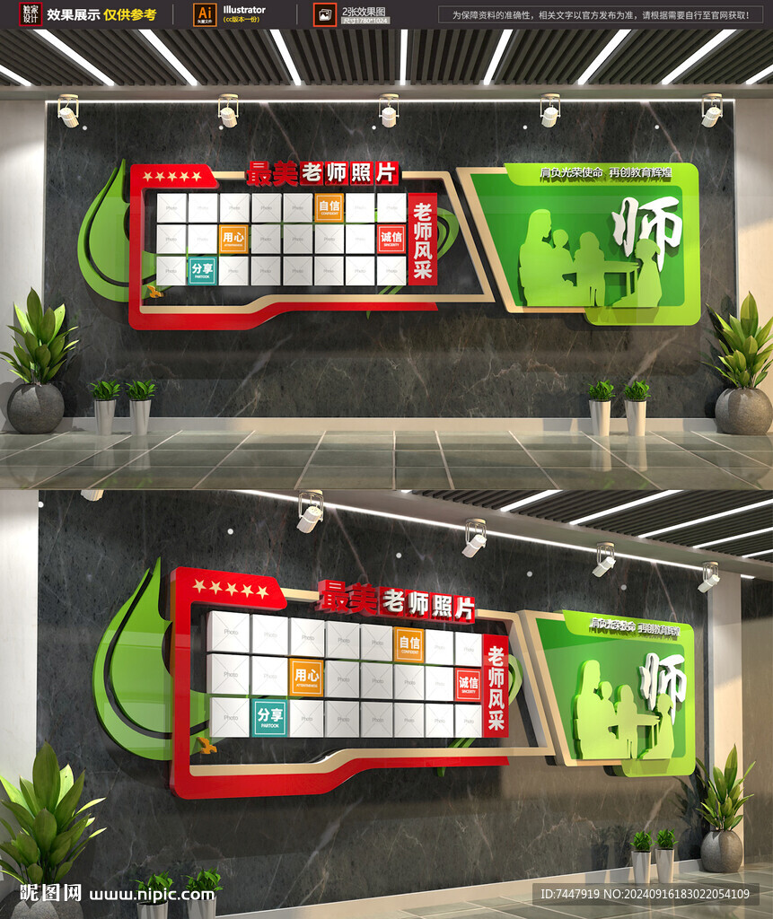 簡(jiǎn)約老師照片墻 教師風(fēng)采