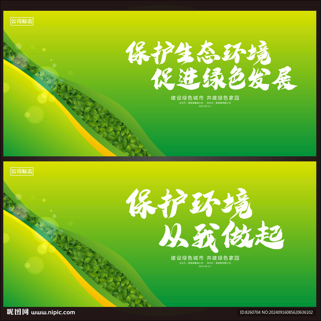 綠色環保