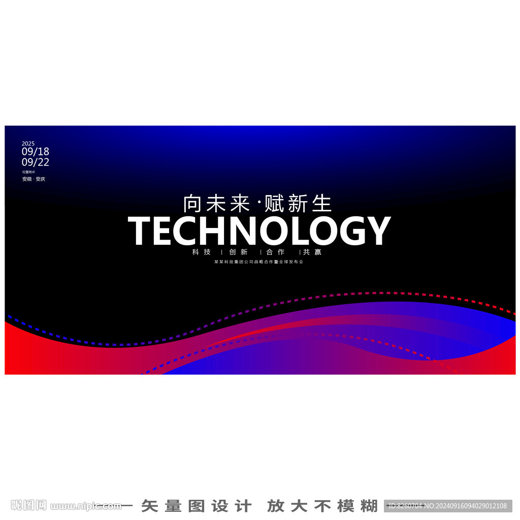 品牌主KV藝術發布會議展板背景