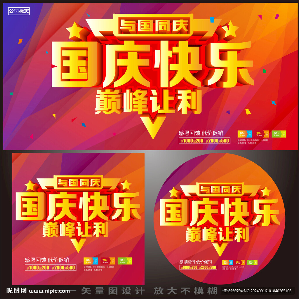 歡度國慶節(jié)日海報設(shè)計