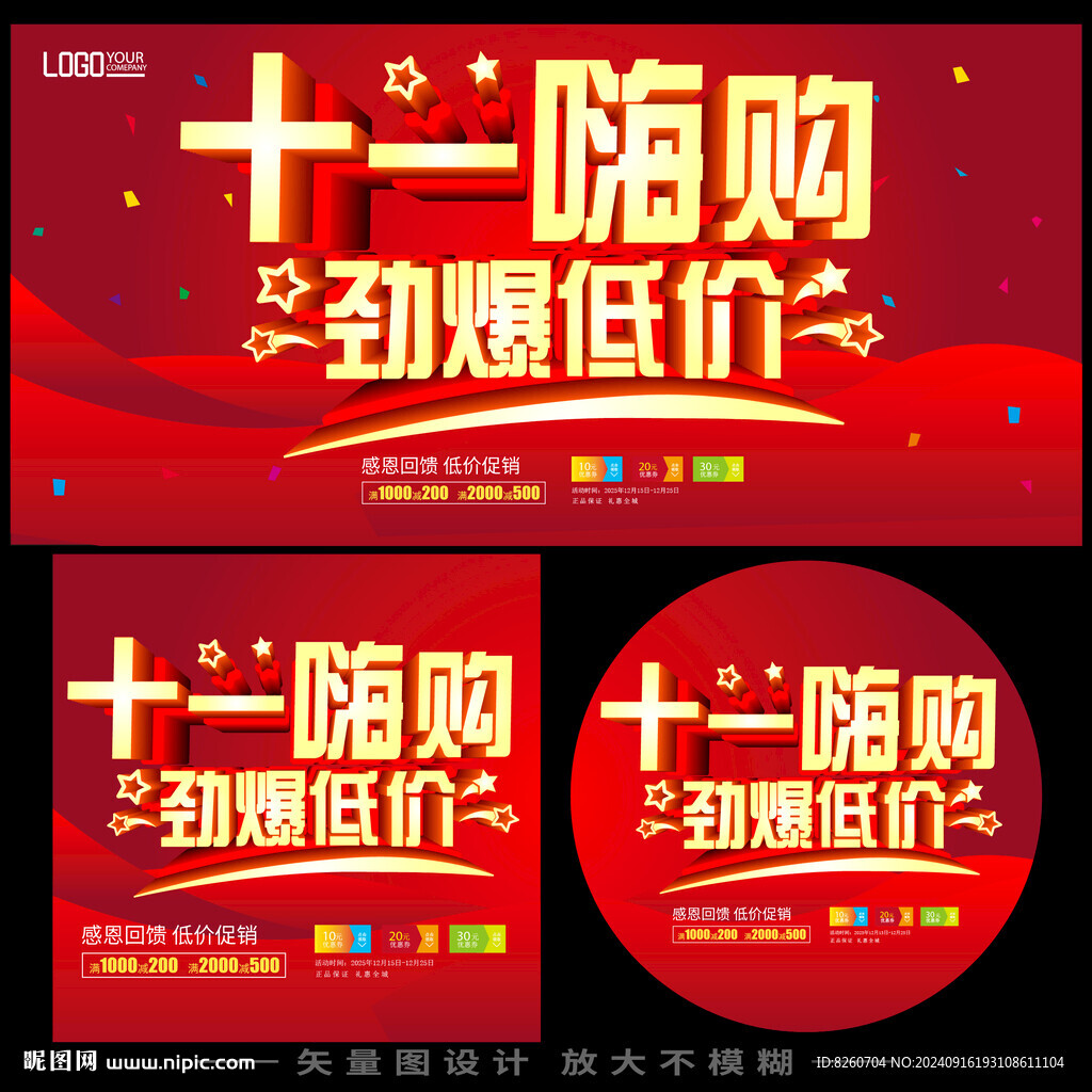 國慶嗨購