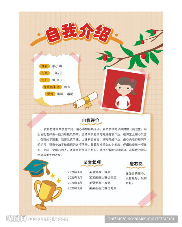 自我介紹