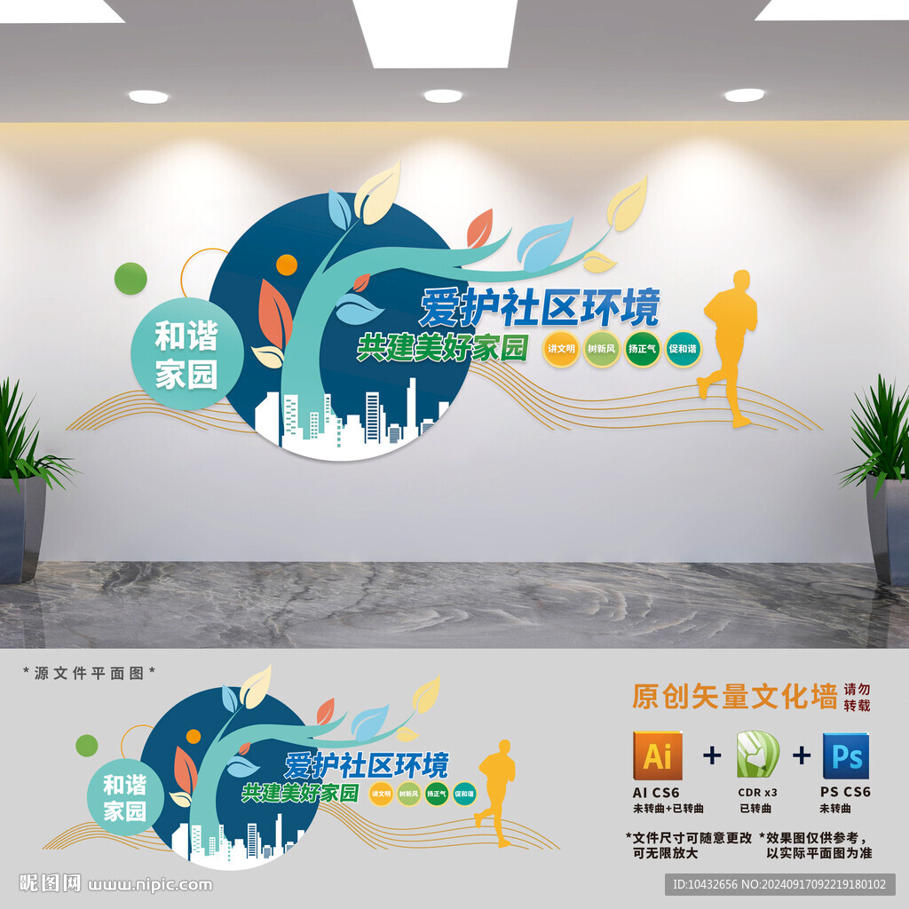 文明社區(qū)文化墻