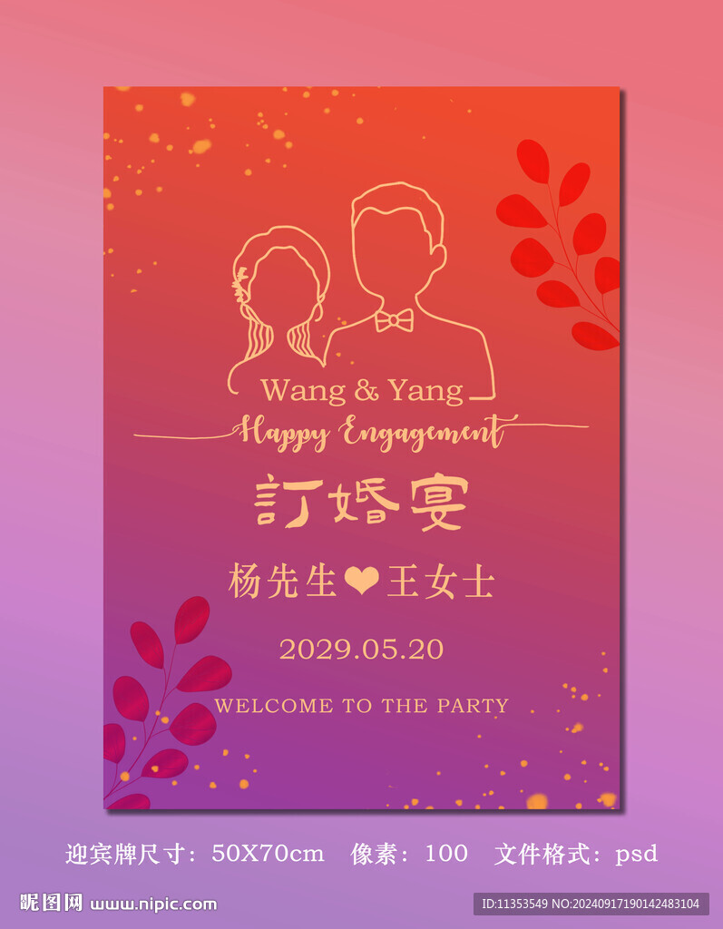 婚禮水牌 