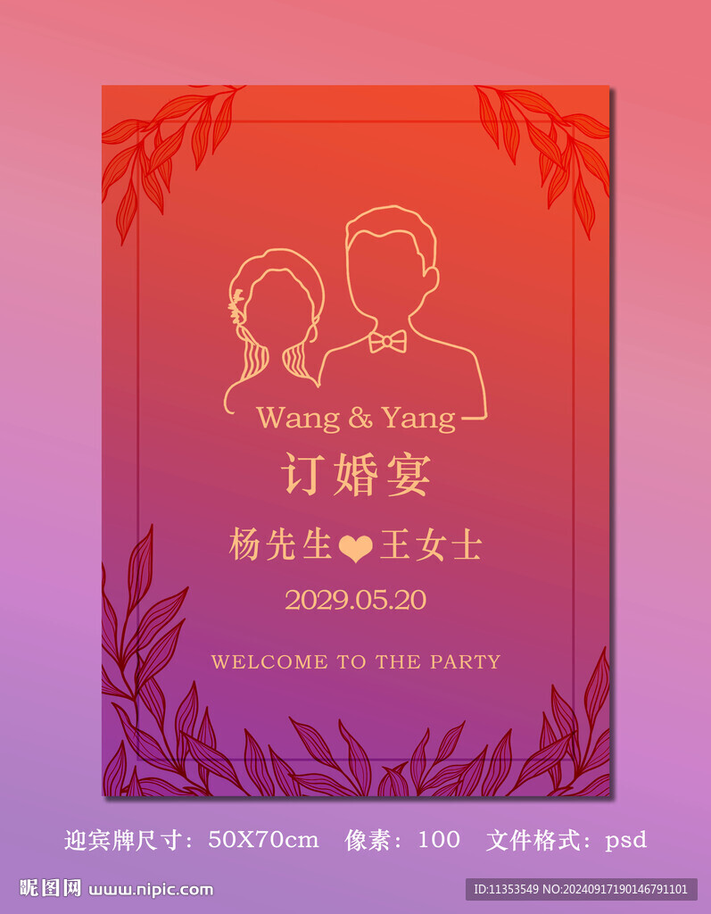  花卉婚禮迎賓牌