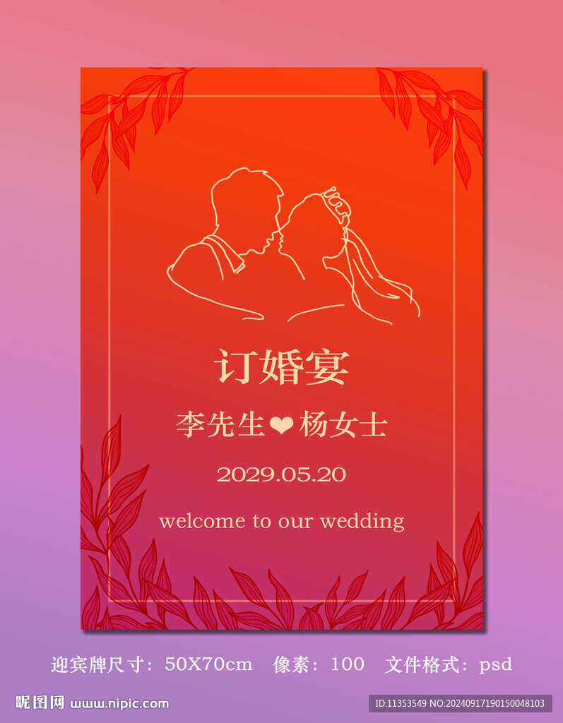 花卉婚禮海報(bào)
