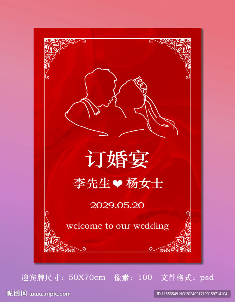 紅色婚禮迎賓牌