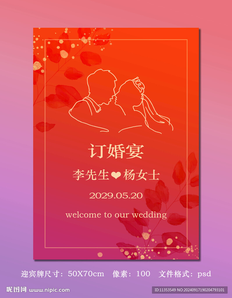 花卉婚禮海報