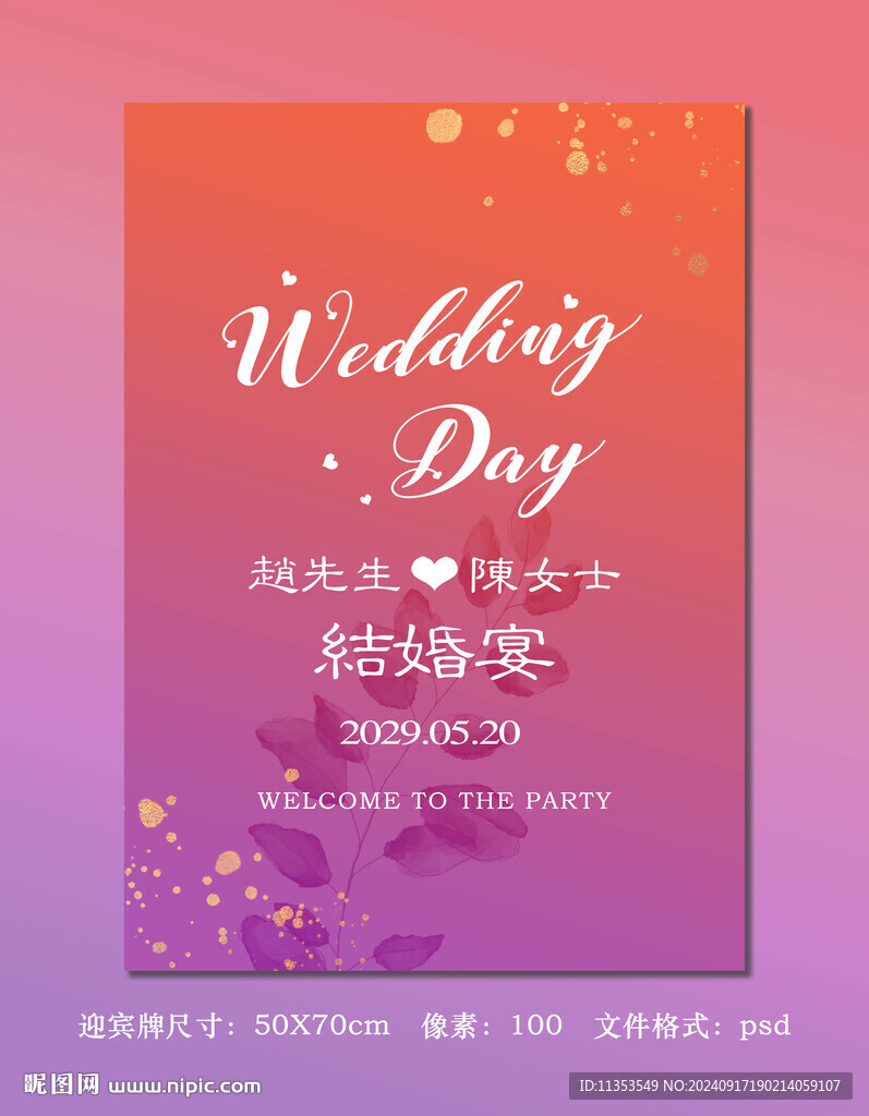 花卉婚禮海報