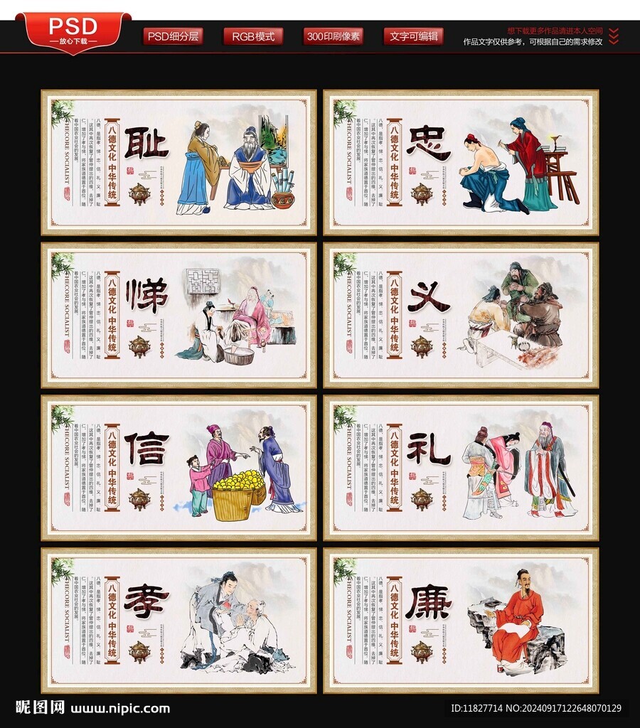 八德文化
