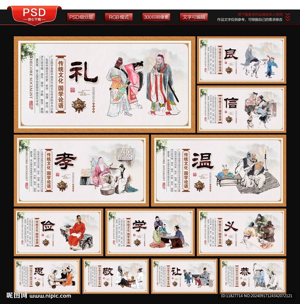 國(guó)學(xué)論語