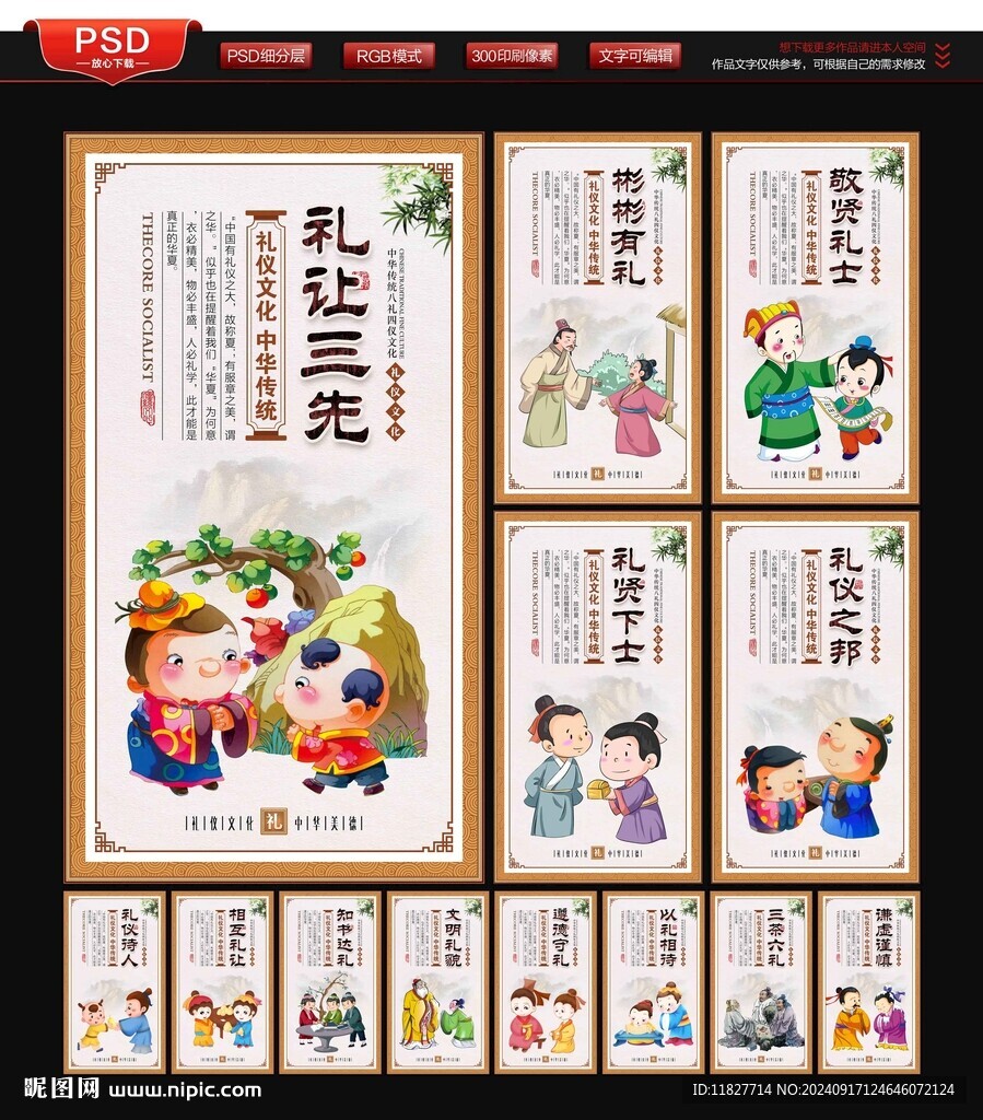 禮儀文化