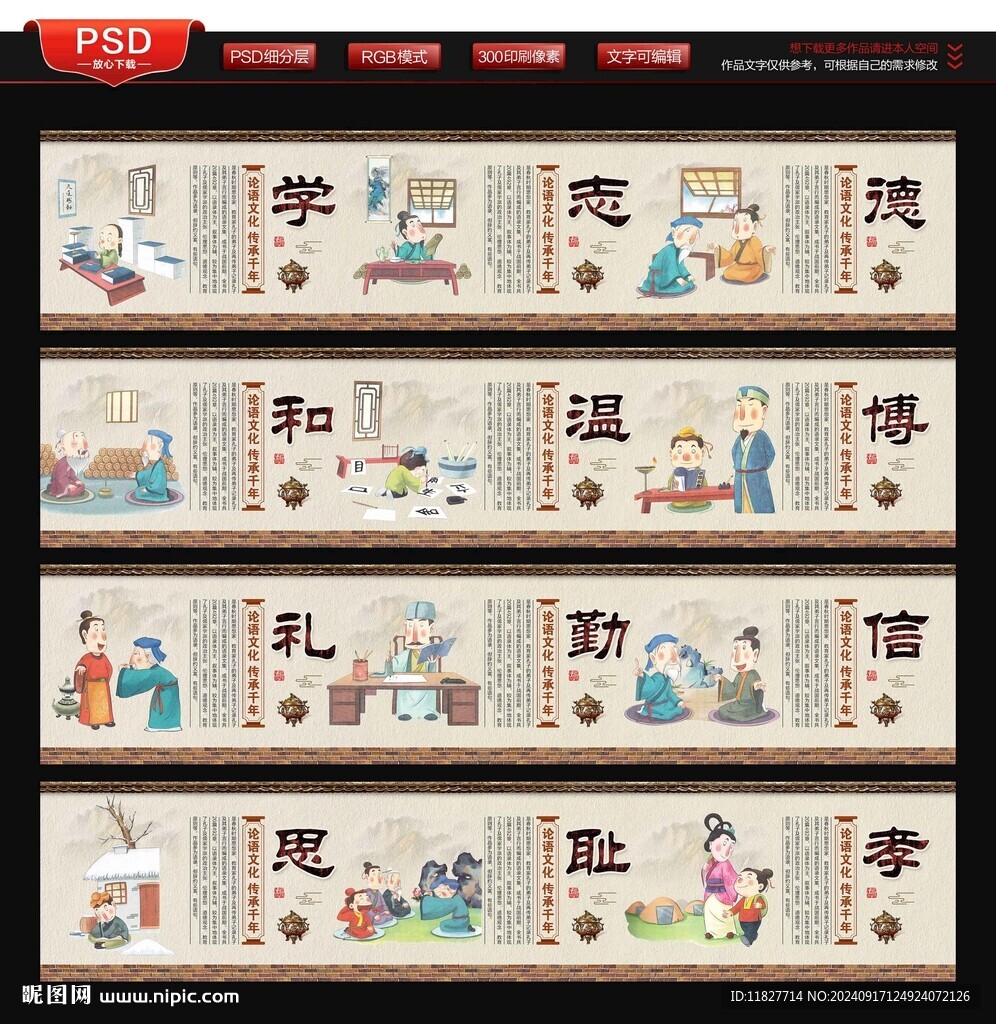 論語文化