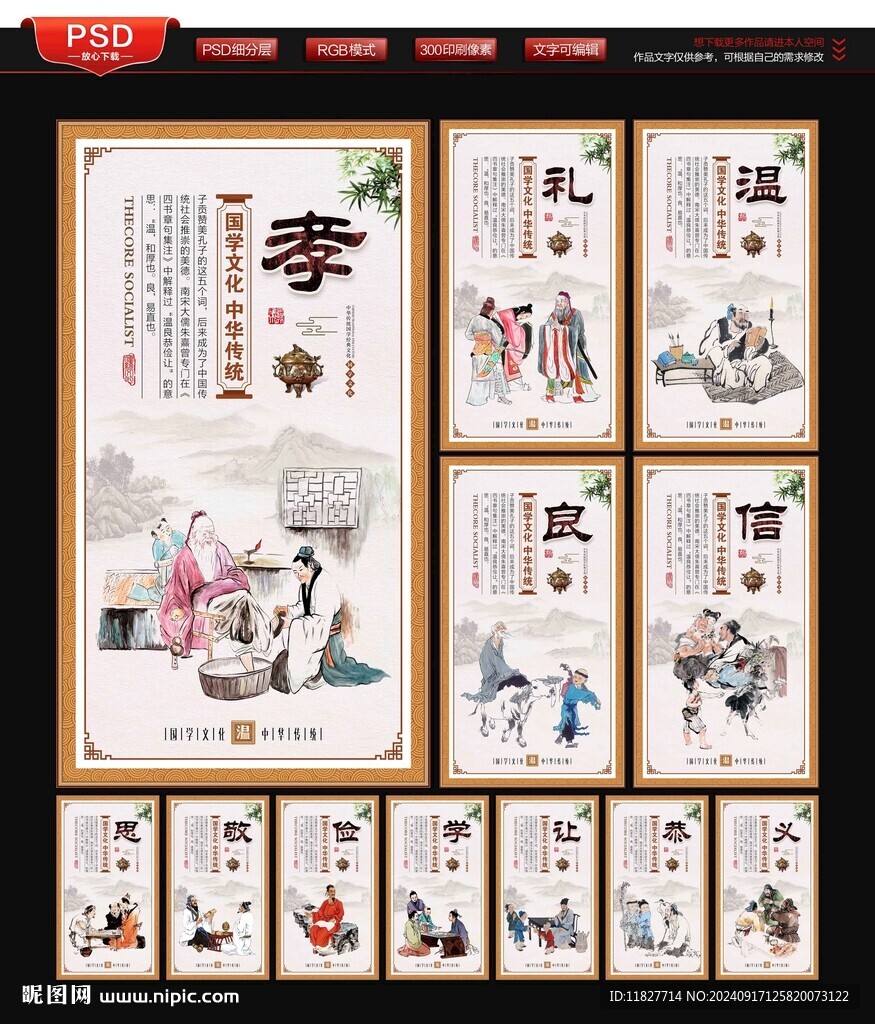溫良恭儉讓