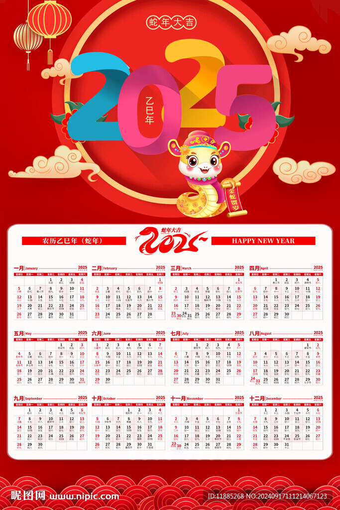 2025年日歷