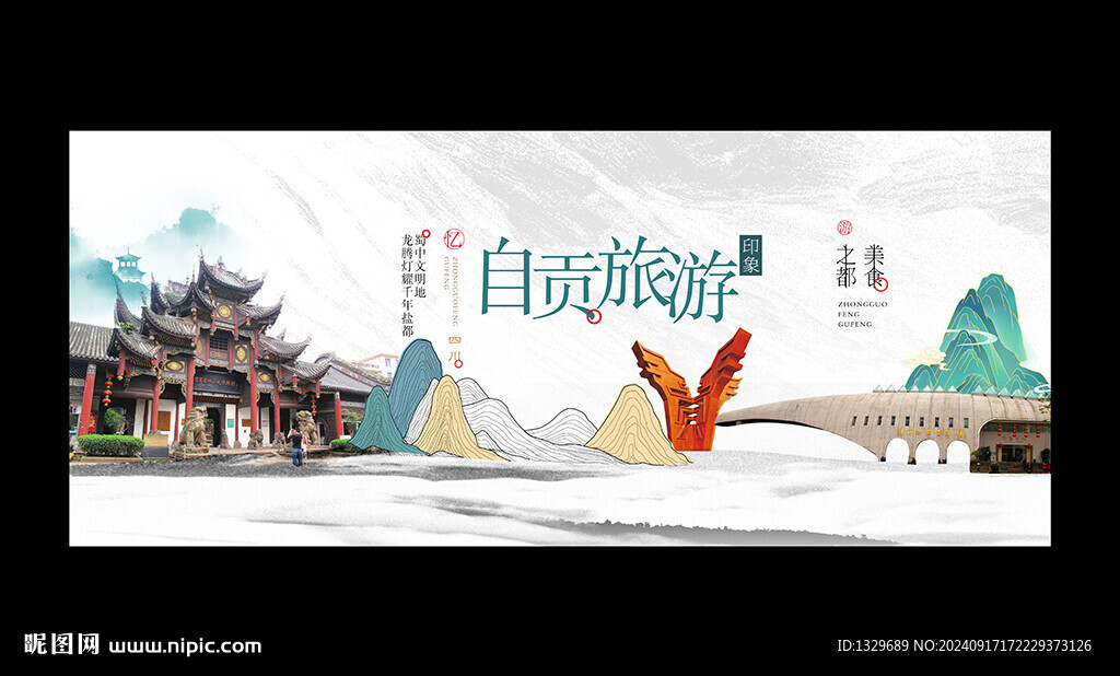 自貢