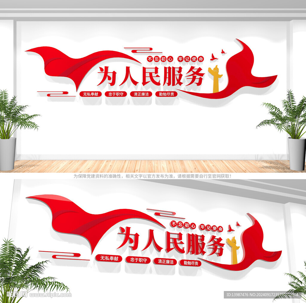為人民服務(wù)文化墻