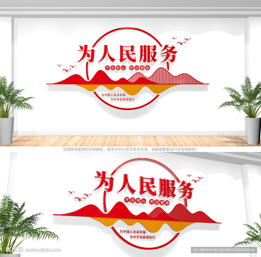 為人民服務黨建文化墻