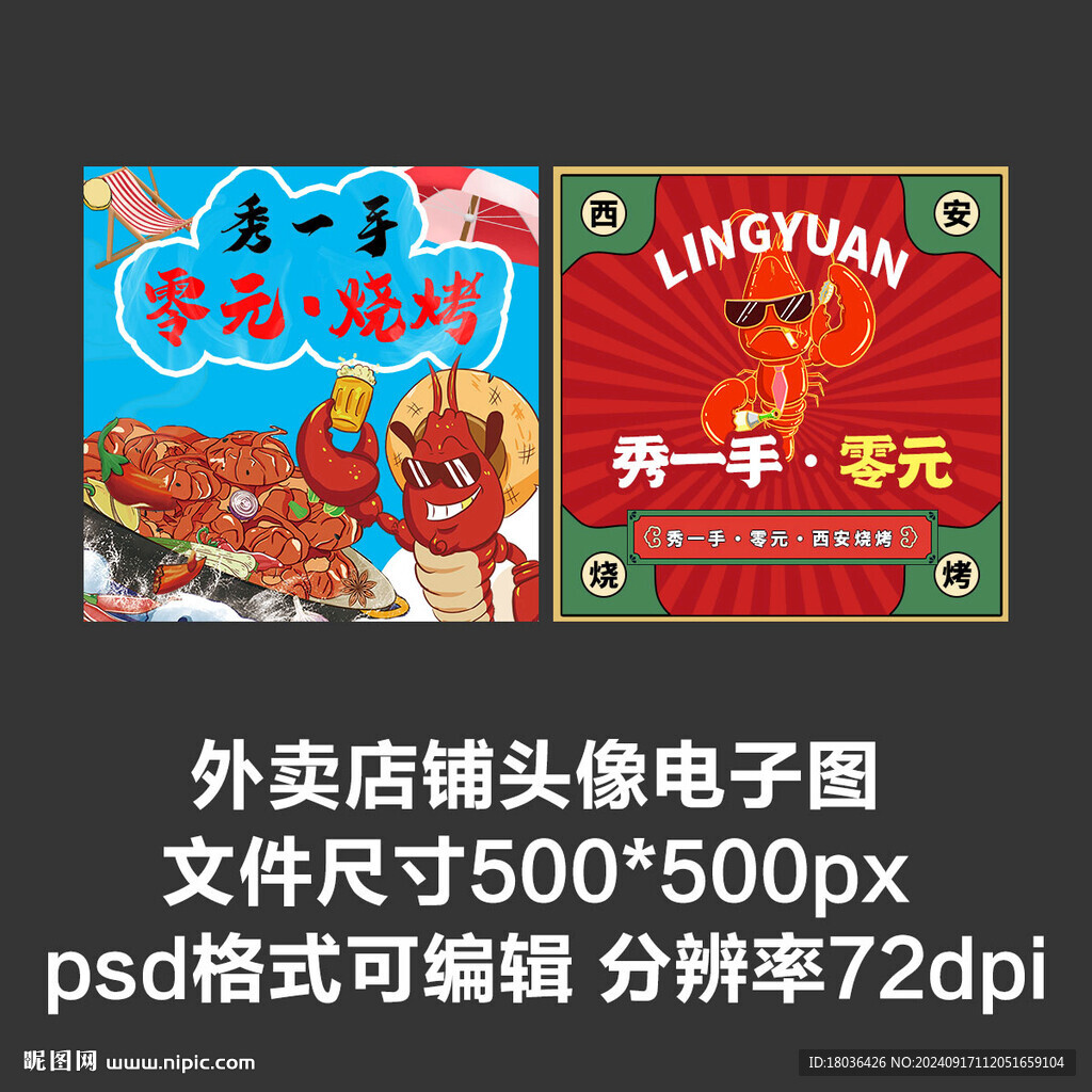 烤肉燒烤小龍蝦外賣店鋪商家頭像