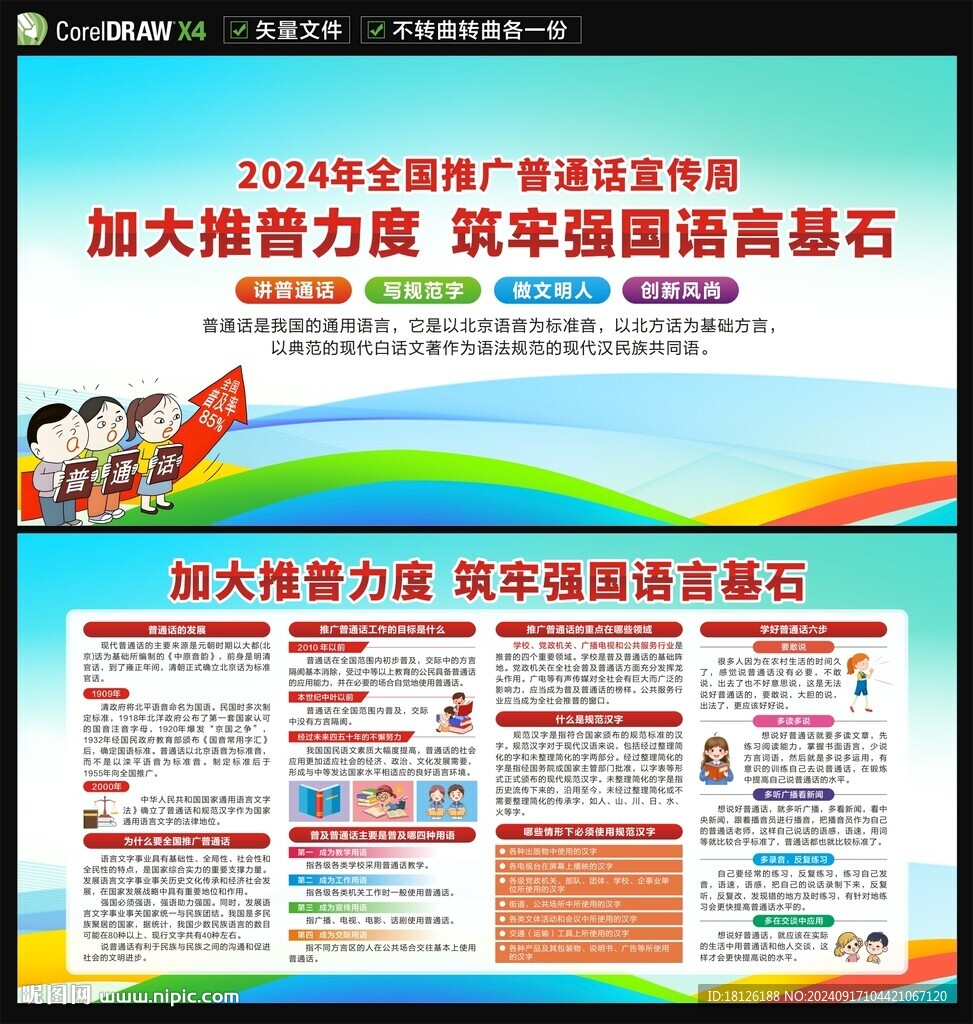 普通話推廣展板
