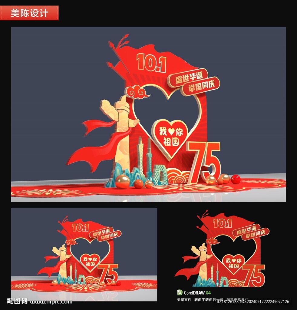 國慶節(jié)拍照框