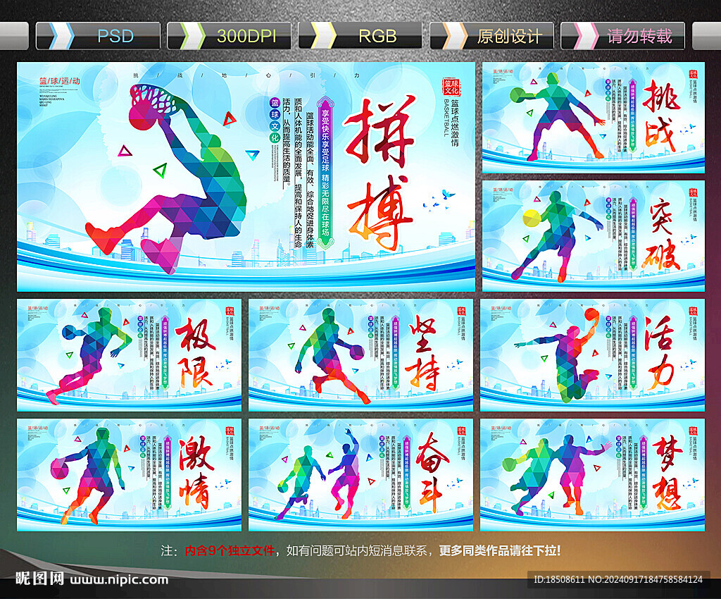籃球海報(bào)