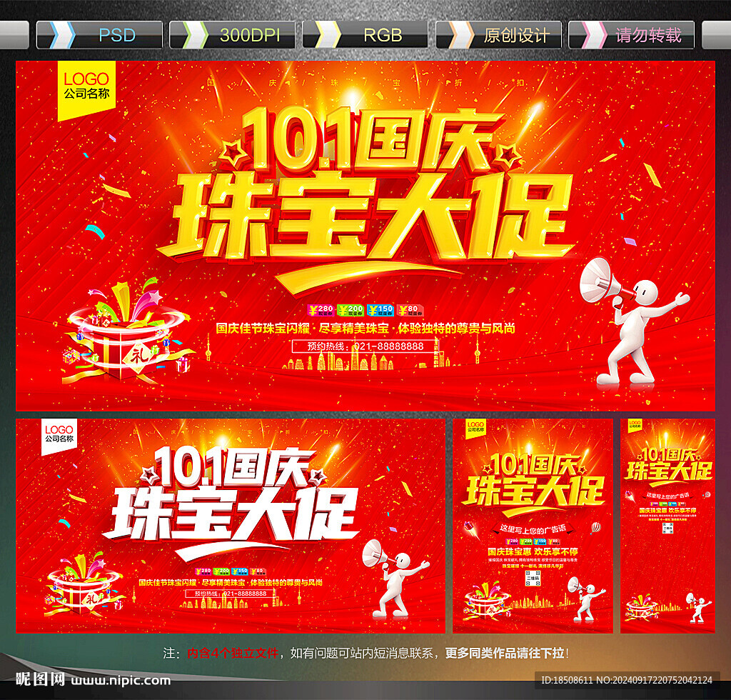 國慶珠寶海報