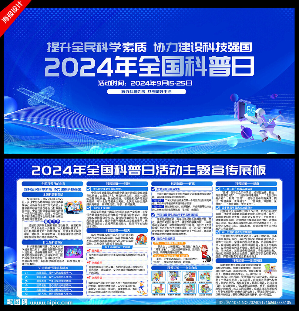 2024年全國科普日