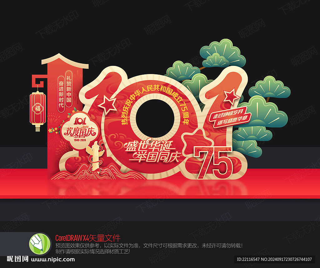 國慶節(jié)美陳布置
