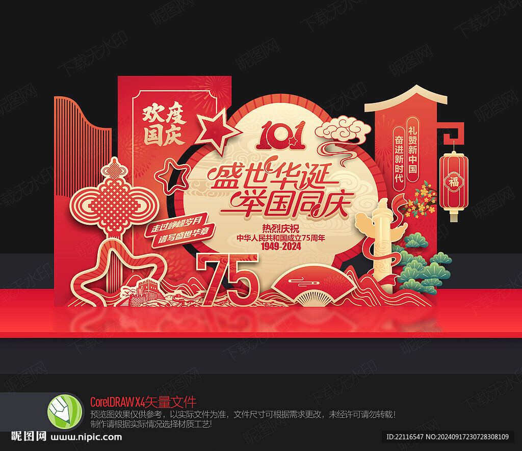 國慶節(jié)美陳