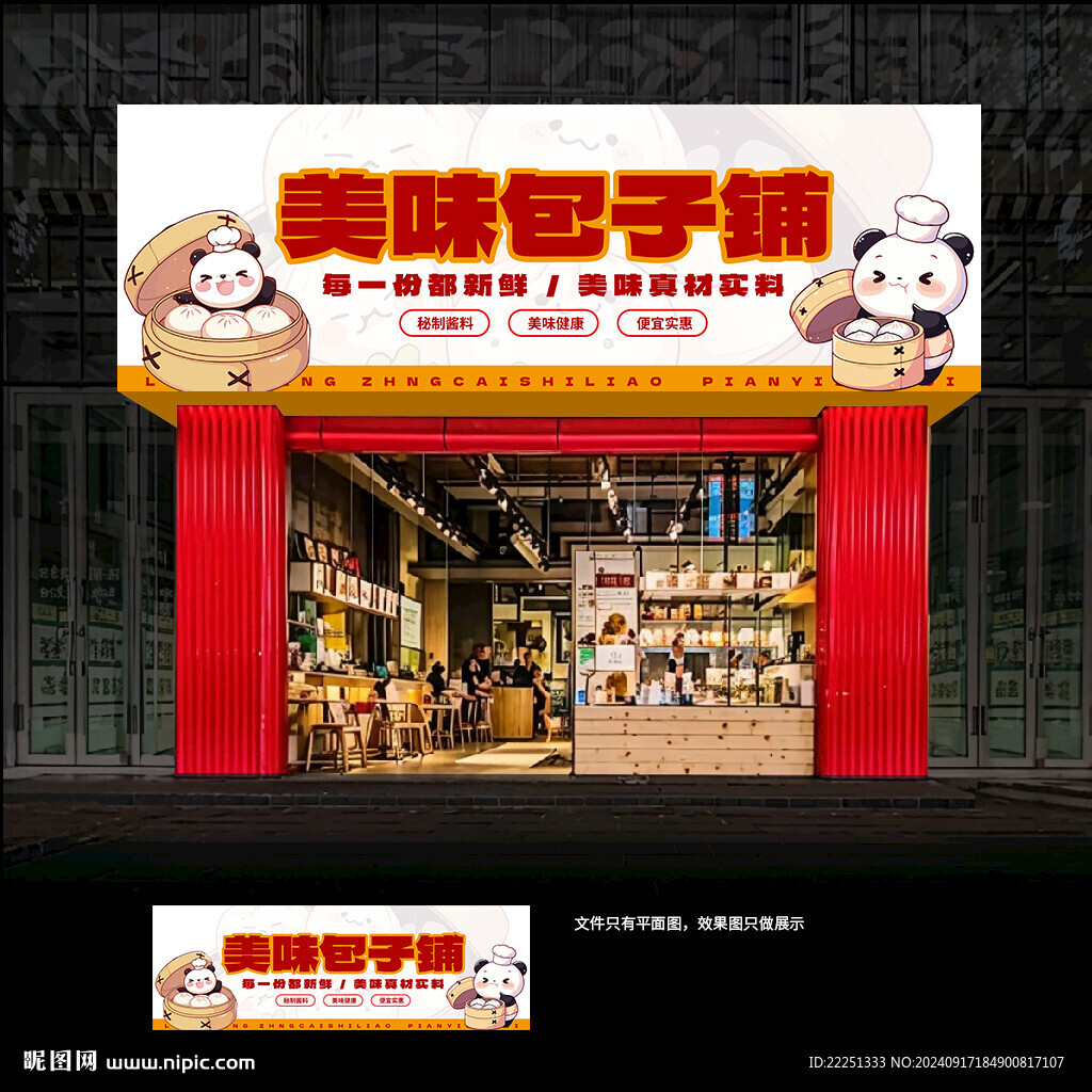 包子鋪招牌門(mén)頭燈箱