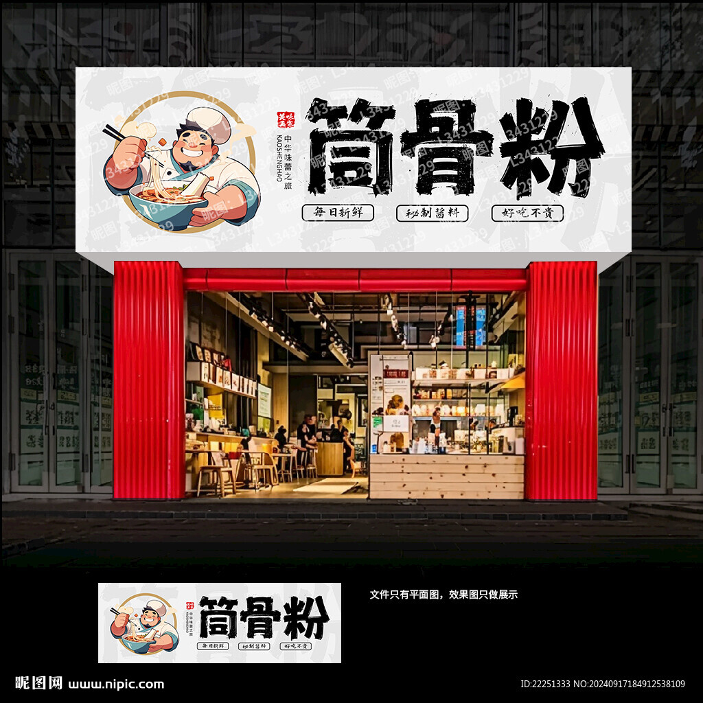 筒骨粉