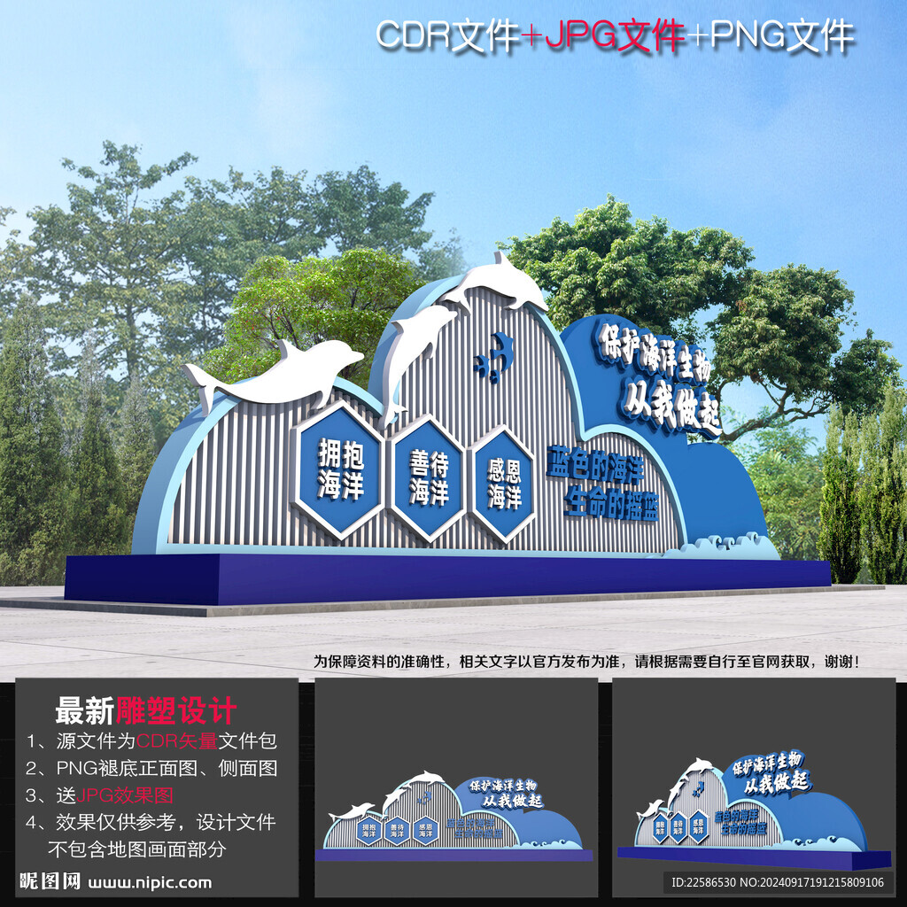  保護海洋雕塑造型