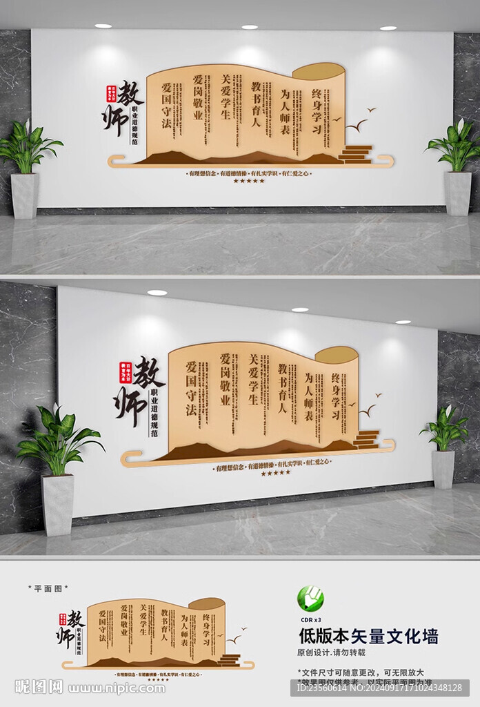  教師職業(yè)道德規(guī)范展板