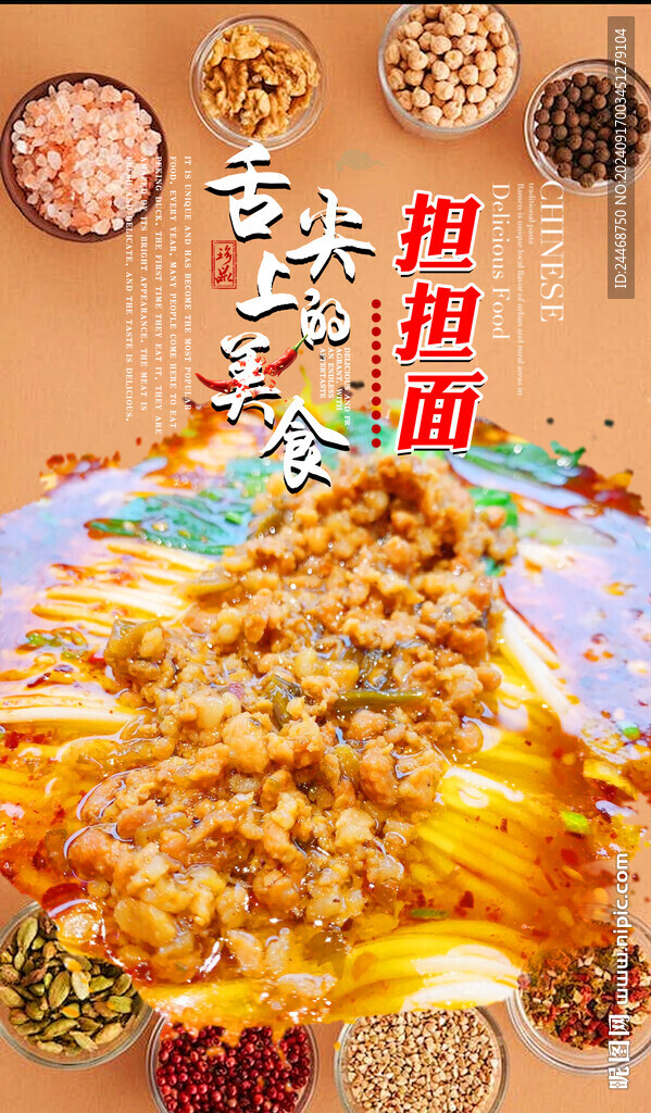 擔擔面