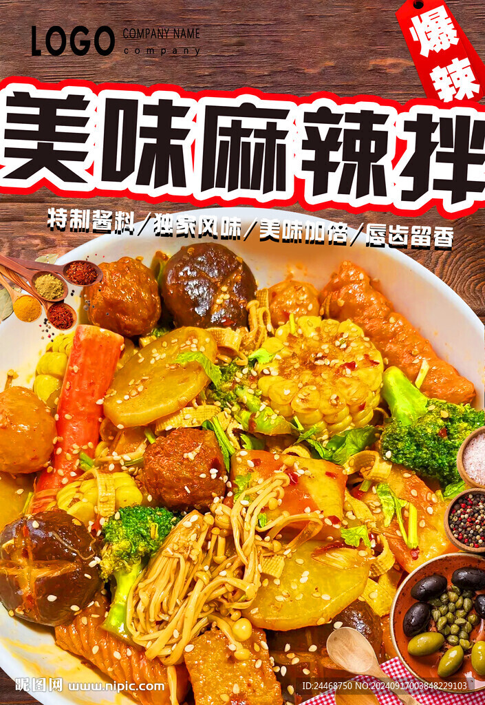 麻辣拌