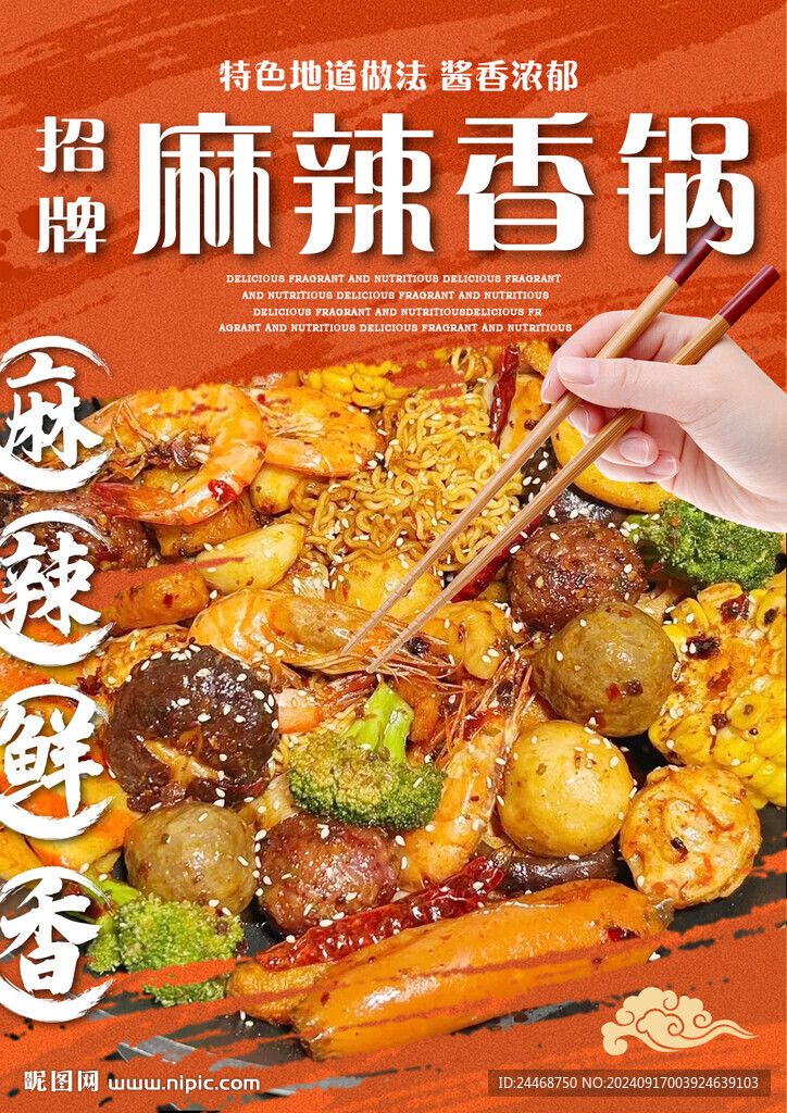 麻辣香鍋