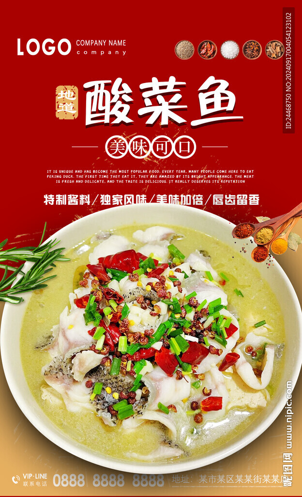 酸菜魚