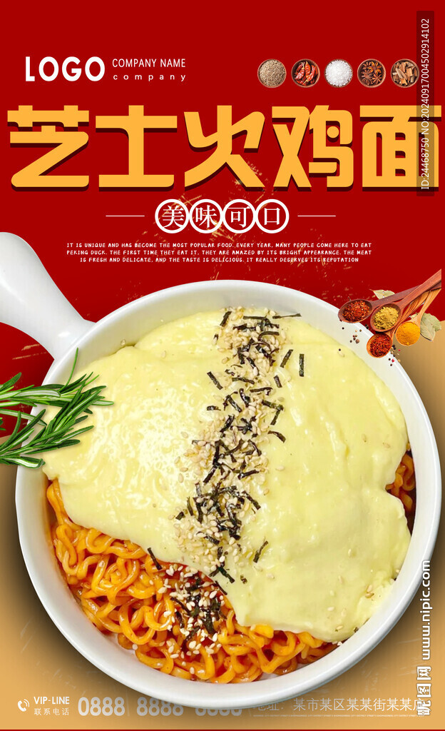芝士火雞面
