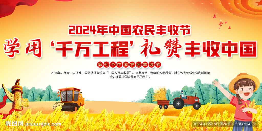 豐收節(jié)舞臺(tái)背景