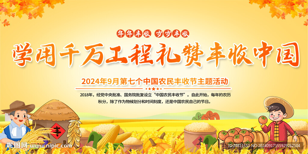 中國農(nóng)民豐收節(jié)活動(dòng)背景