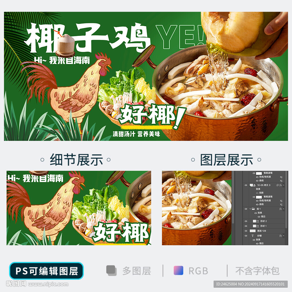 椰子雞