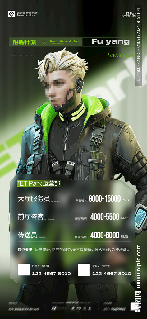 招聘海報
