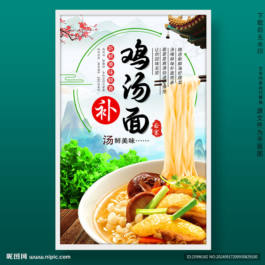 雞湯面雞肉面